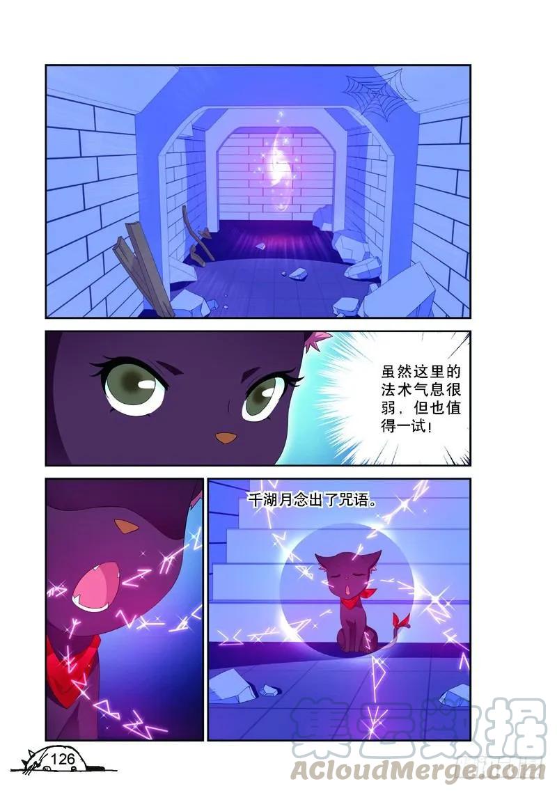 《猫的诱惑·漫画版》第160话 第3页