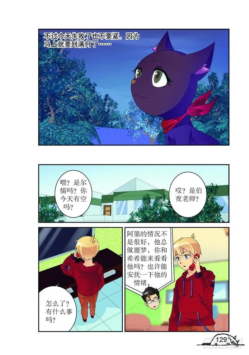 《猫的诱惑·漫画版》第160话 第6页