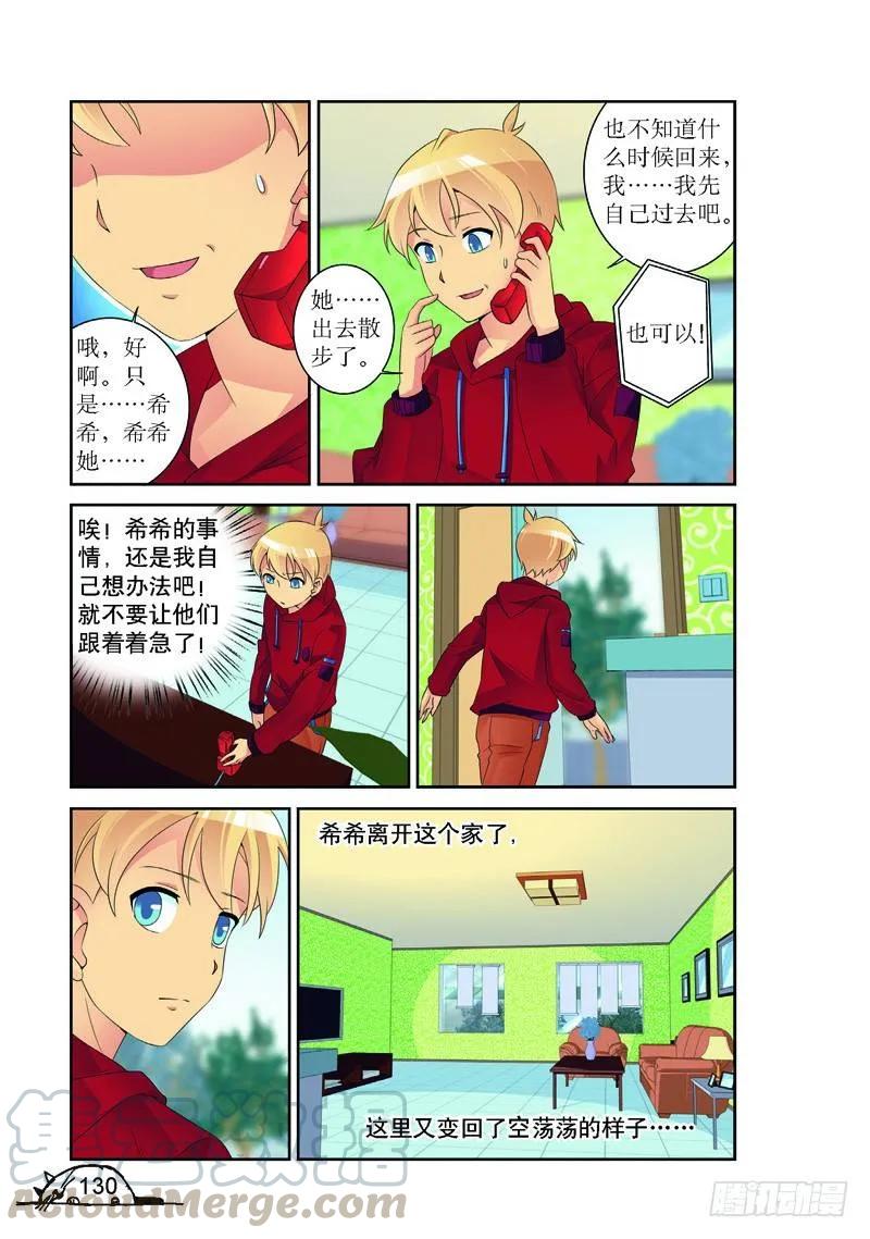 《猫的诱惑·漫画版》第160话 第7页