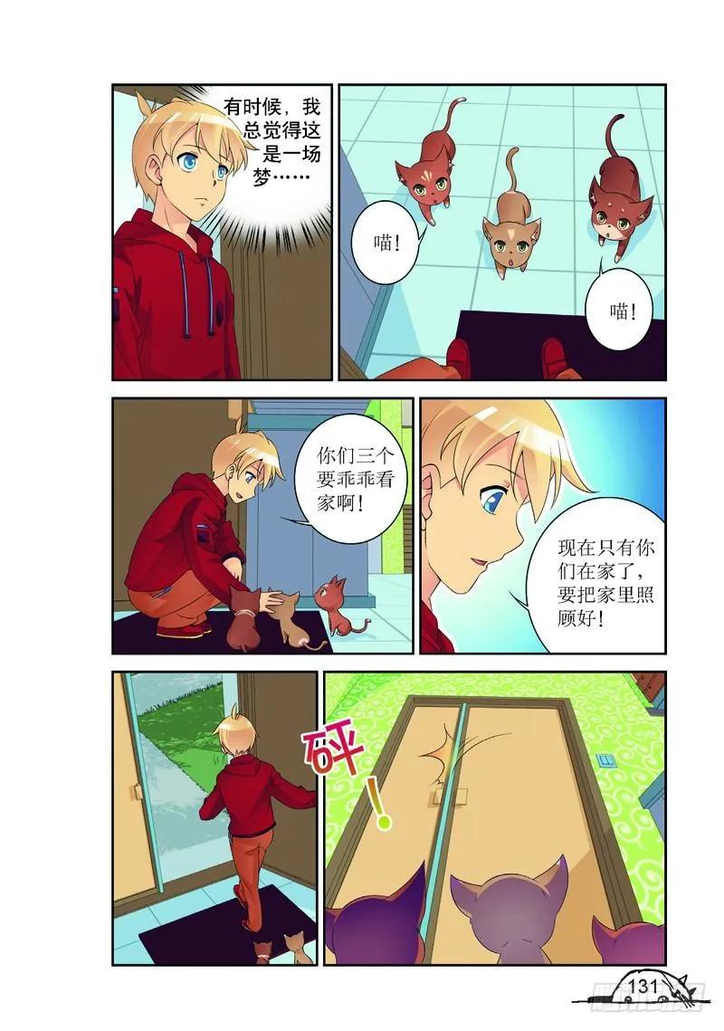 《猫的诱惑·漫画版》第160话 第8页