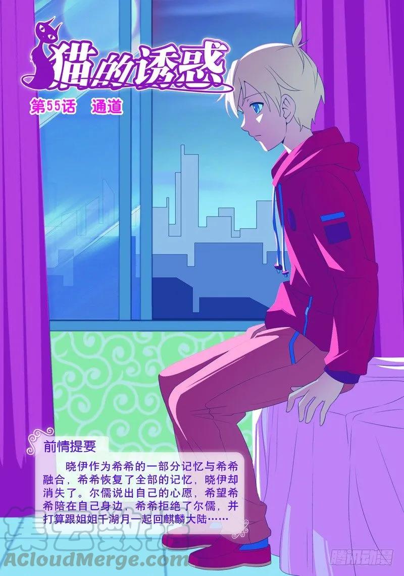 《猫的诱惑·漫画版》第163话 第1页