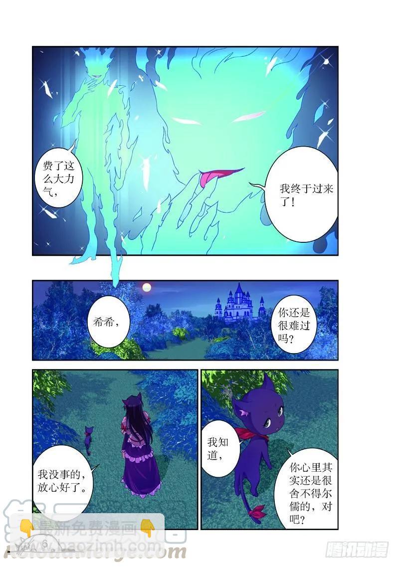 《猫的诱惑·漫画版》第163话 第3页