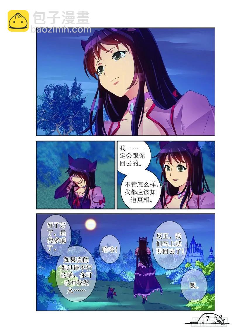 《猫的诱惑·漫画版》第163话 第4页