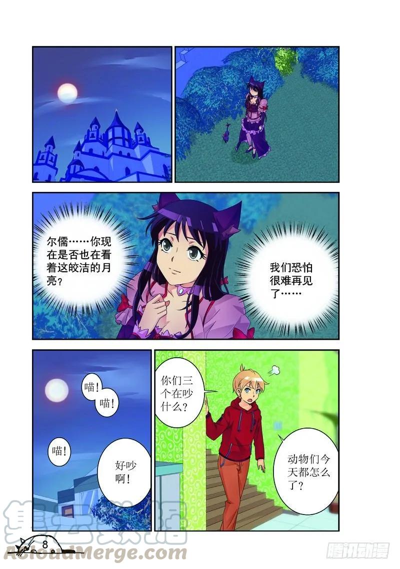 《猫的诱惑·漫画版》第163话 第5页