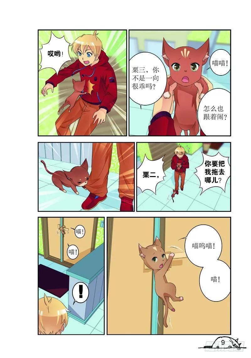 《猫的诱惑·漫画版》第163话 第6页