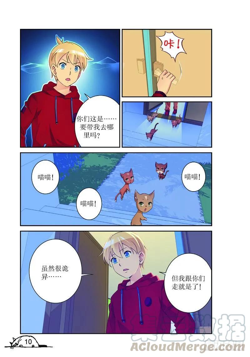 《猫的诱惑·漫画版》第163话 第7页