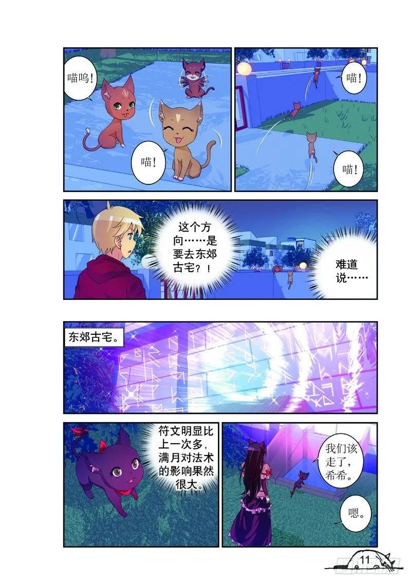 《猫的诱惑·漫画版》第163话 第8页