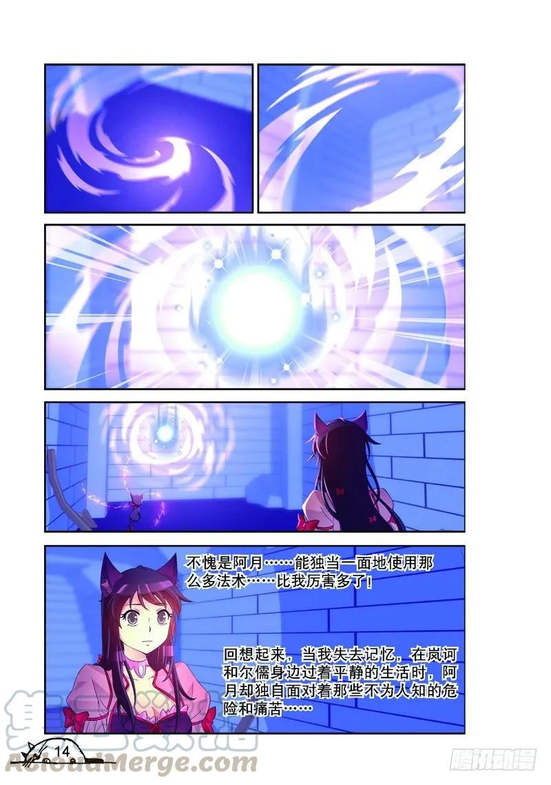 《猫的诱惑·漫画版》第164话 第3页