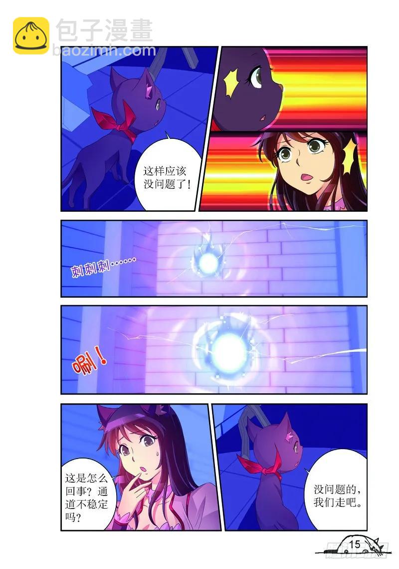 《猫的诱惑·漫画版》第164话 第4页