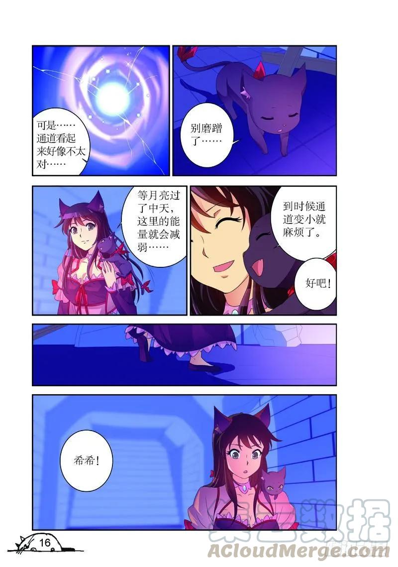 《猫的诱惑·漫画版》第164话 第5页