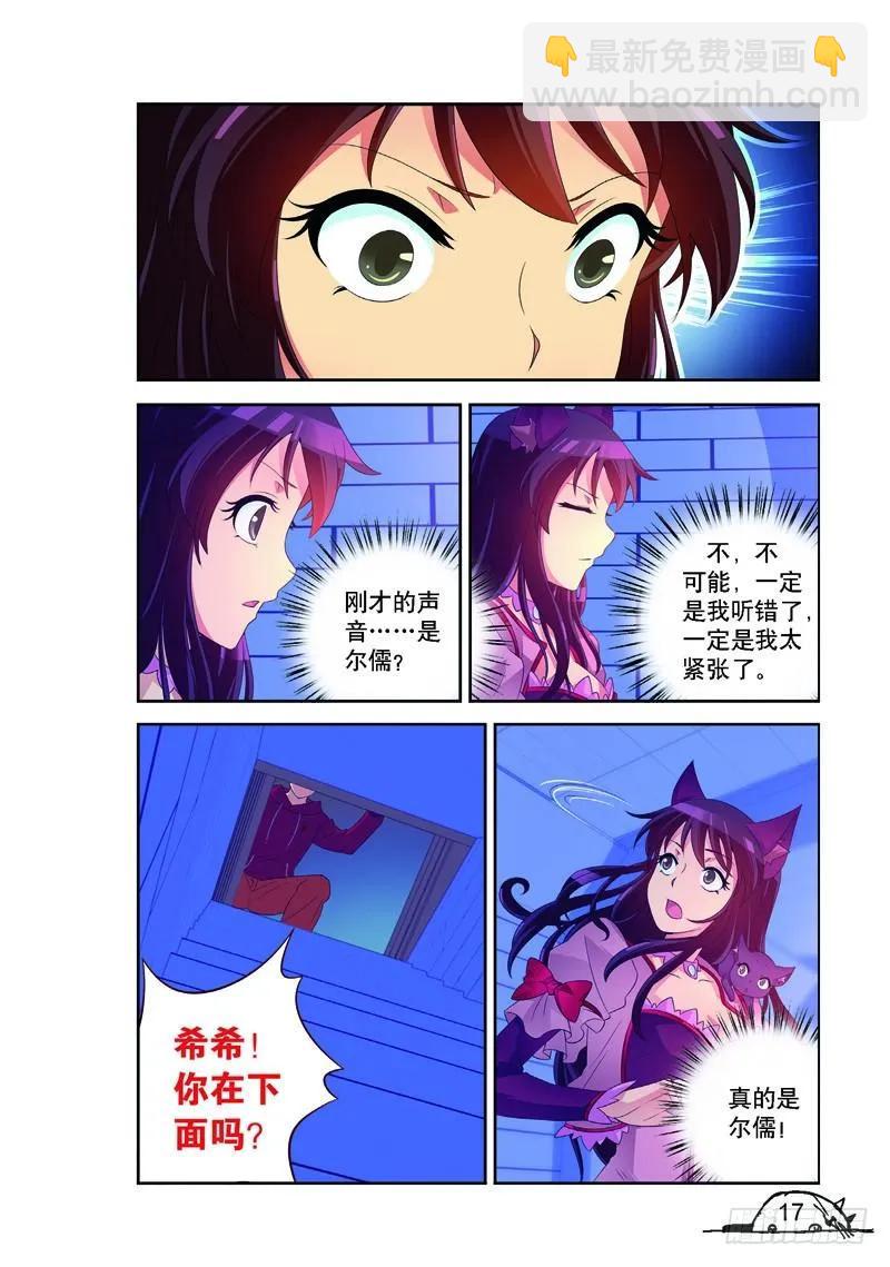 《猫的诱惑·漫画版》第164话 第6页
