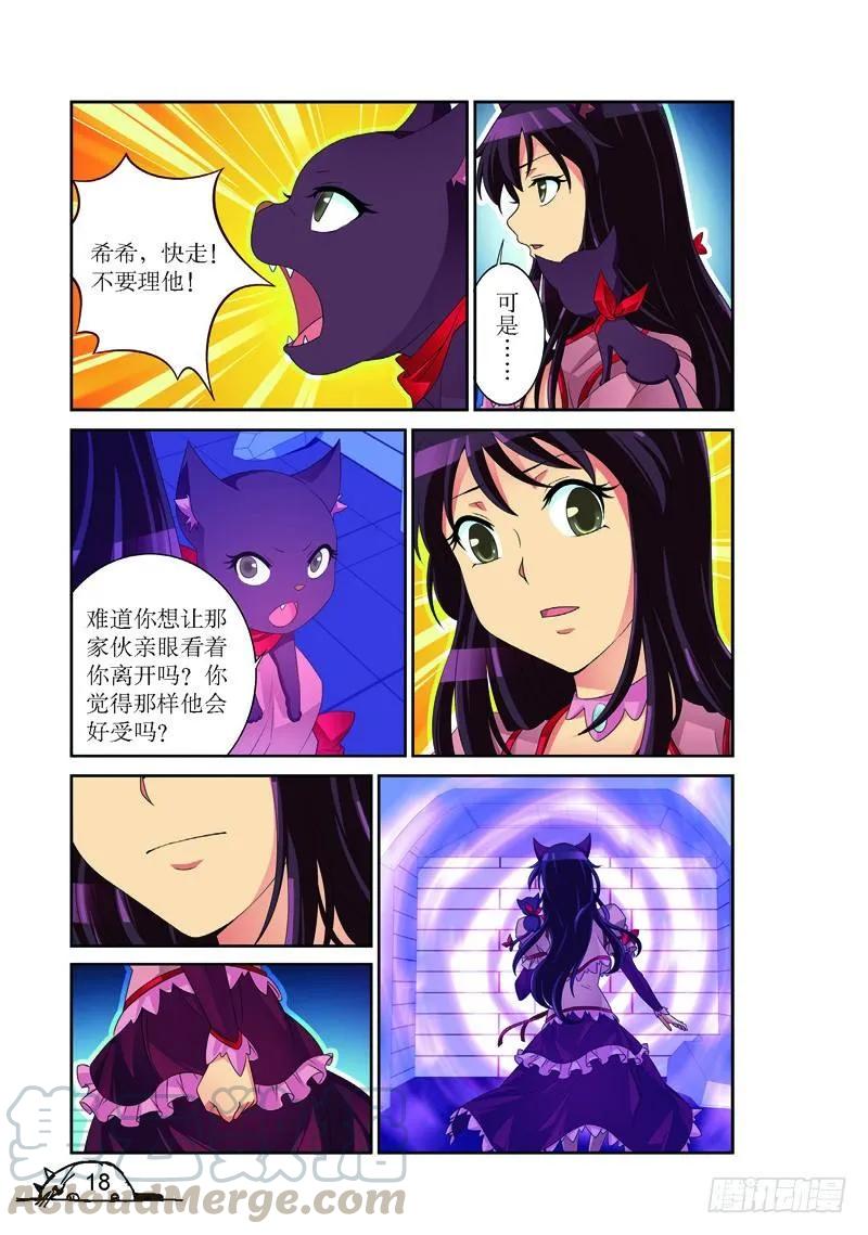 《猫的诱惑·漫画版》第164话 第7页