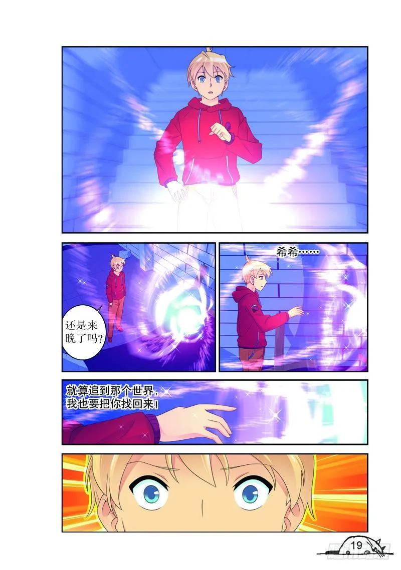 《猫的诱惑·漫画版》第164话 第8页