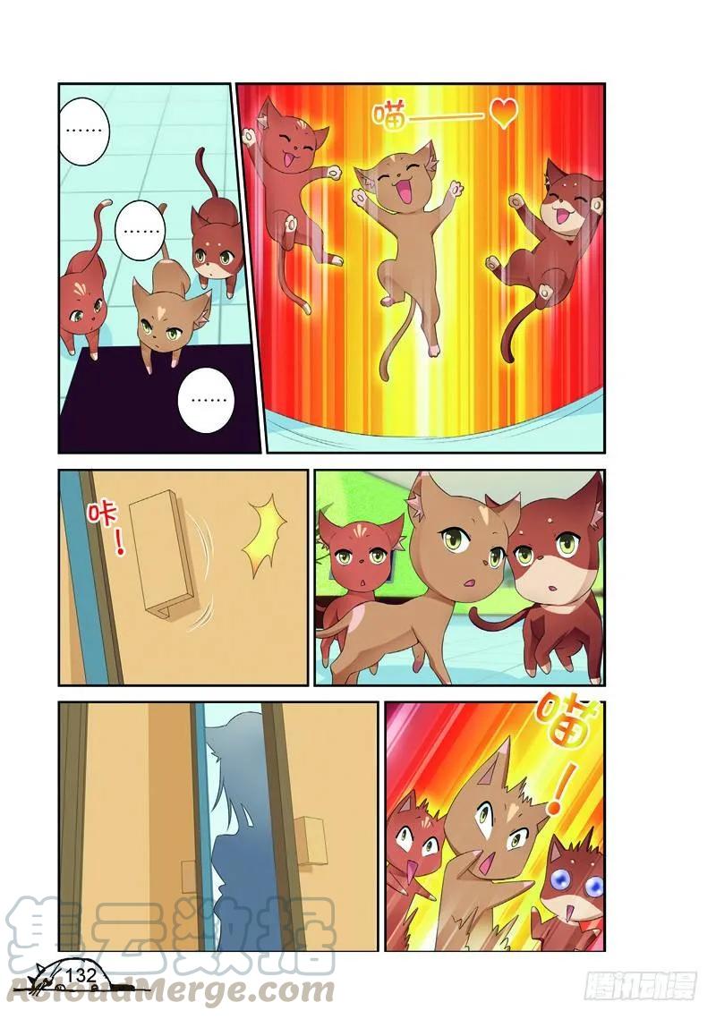 《猫的诱惑·漫画版》第161话 第1页