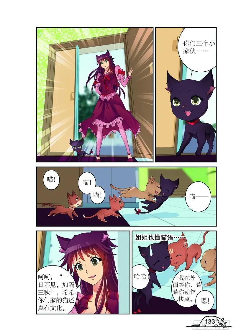 《猫的诱惑·漫画版》第161话 第2页