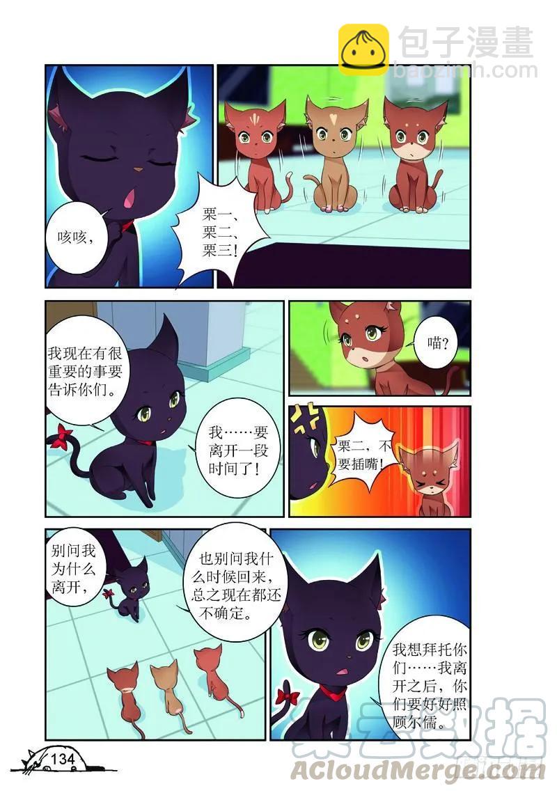 《猫的诱惑·漫画版》第161话 第3页