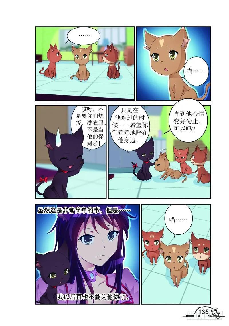 《猫的诱惑·漫画版》第161话 第4页