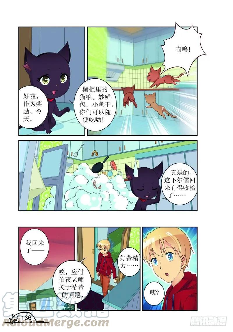 《猫的诱惑·漫画版》第161话 第5页