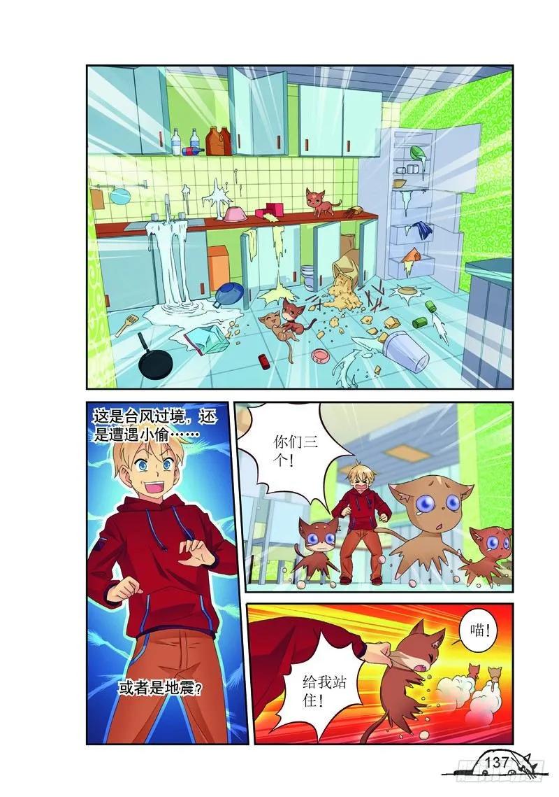 《猫的诱惑·漫画版》第161话 第6页
