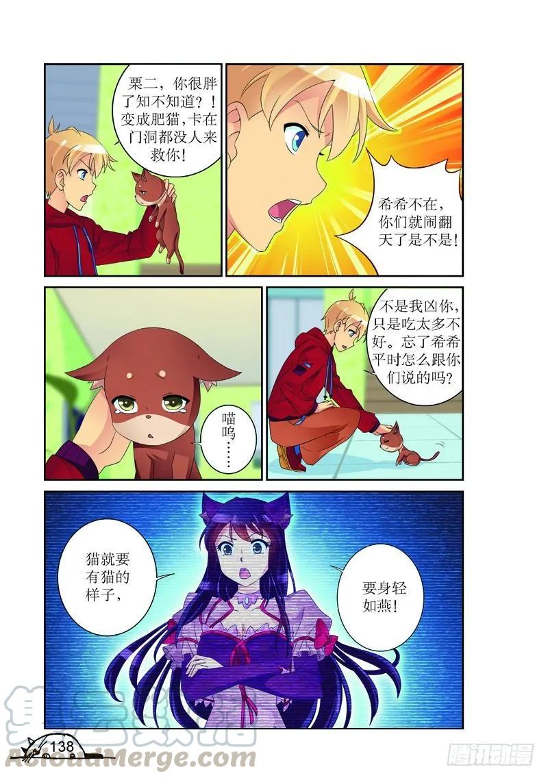 《猫的诱惑·漫画版》第161话 第7页