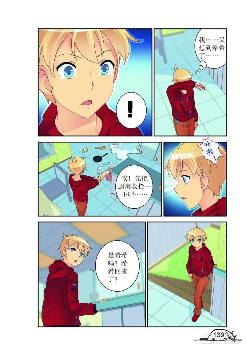 《猫的诱惑·漫画版》第161话 第8页