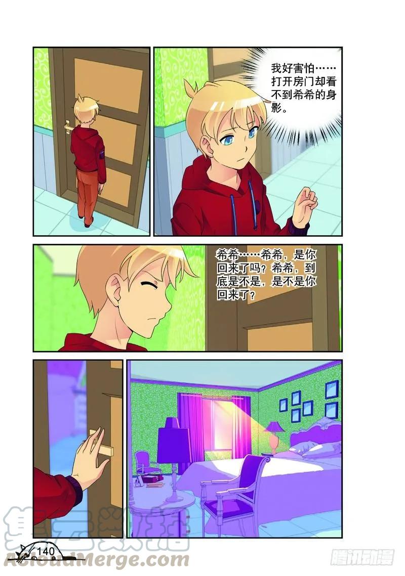 《猫的诱惑·漫画版》第162话 第1页