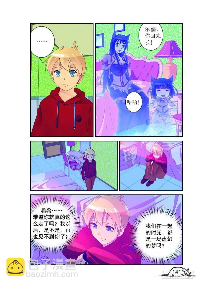 《猫的诱惑·漫画版》第162话 第2页