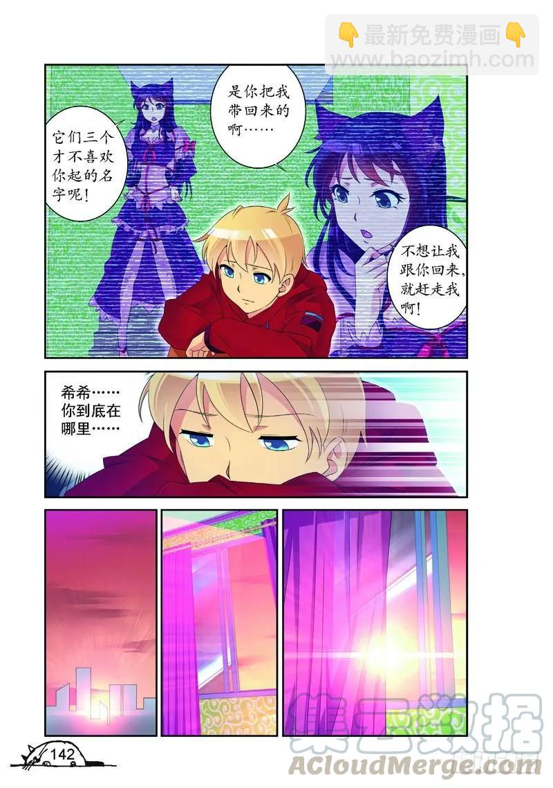 《猫的诱惑·漫画版》第162话 第3页