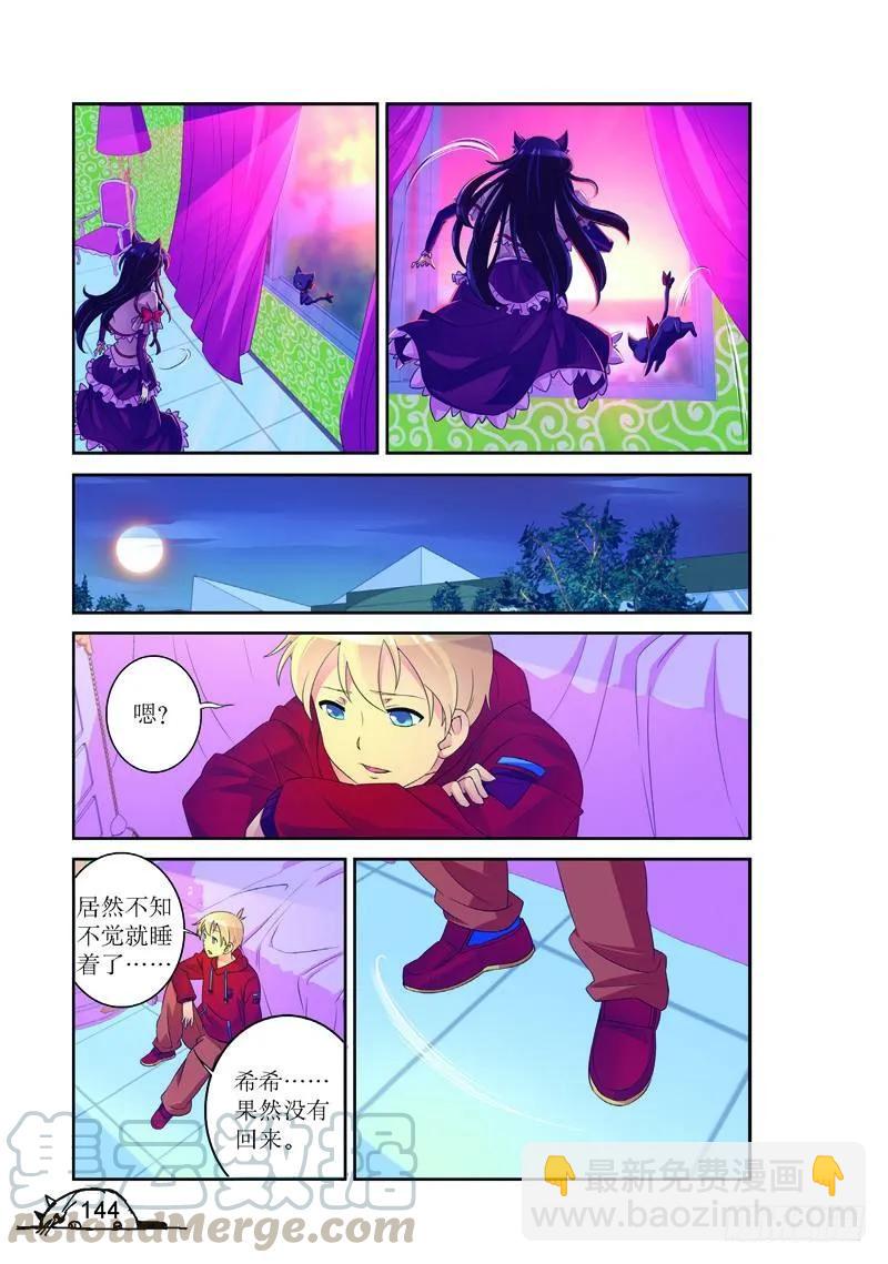 《猫的诱惑·漫画版》第162话 第5页