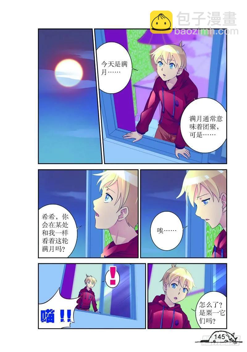 《猫的诱惑·漫画版》第162话 第6页