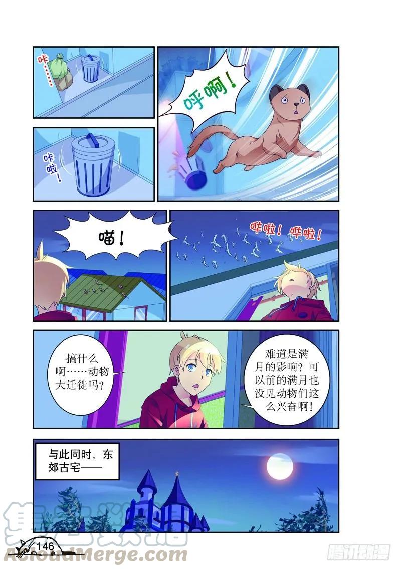 《猫的诱惑·漫画版》第162话 第7页