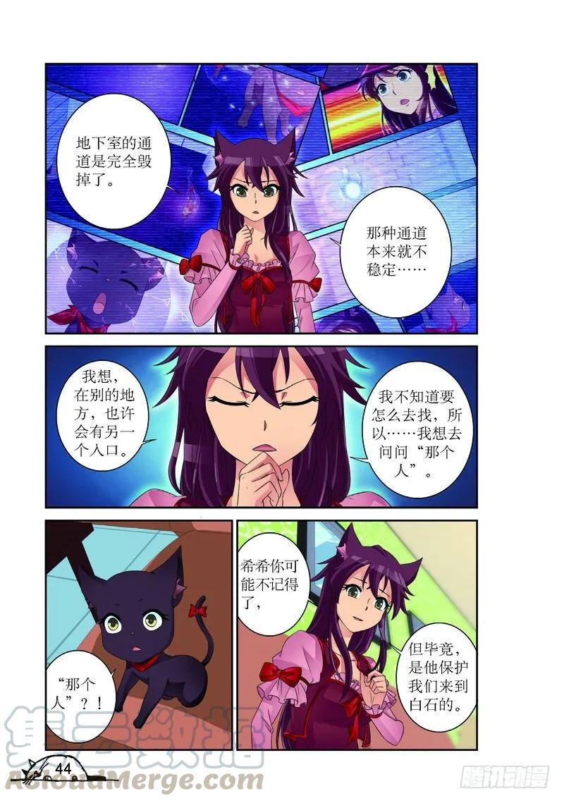《猫的诱惑·漫画版》第168话 第1页