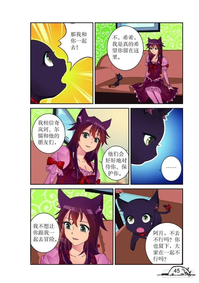 《猫的诱惑·漫画版》第168话 第2页