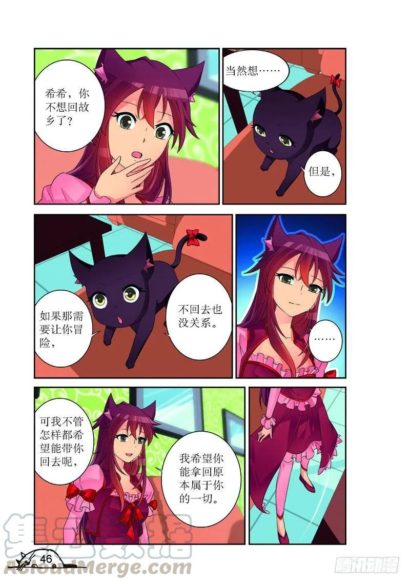 《猫的诱惑·漫画版》第168话 第3页