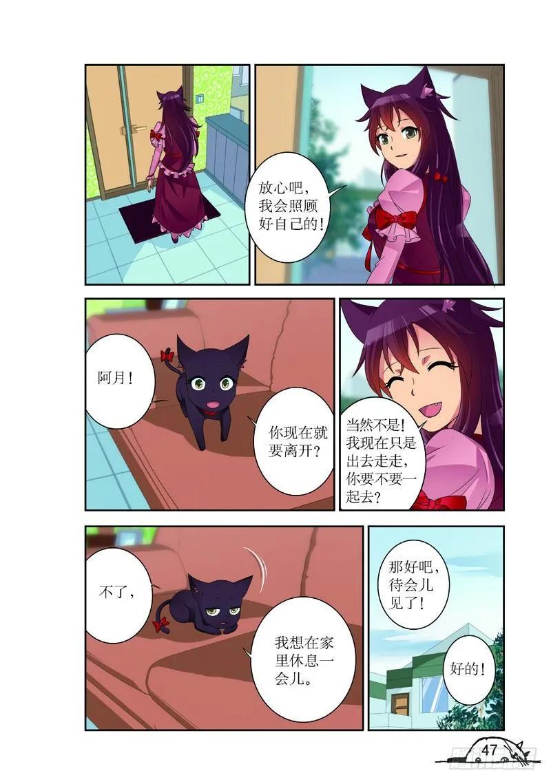 《猫的诱惑·漫画版》第168话 第4页