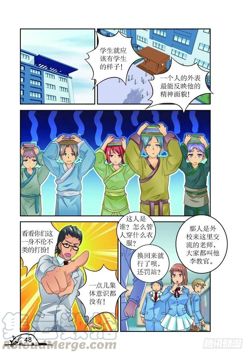 《猫的诱惑·漫画版》第168话 第5页
