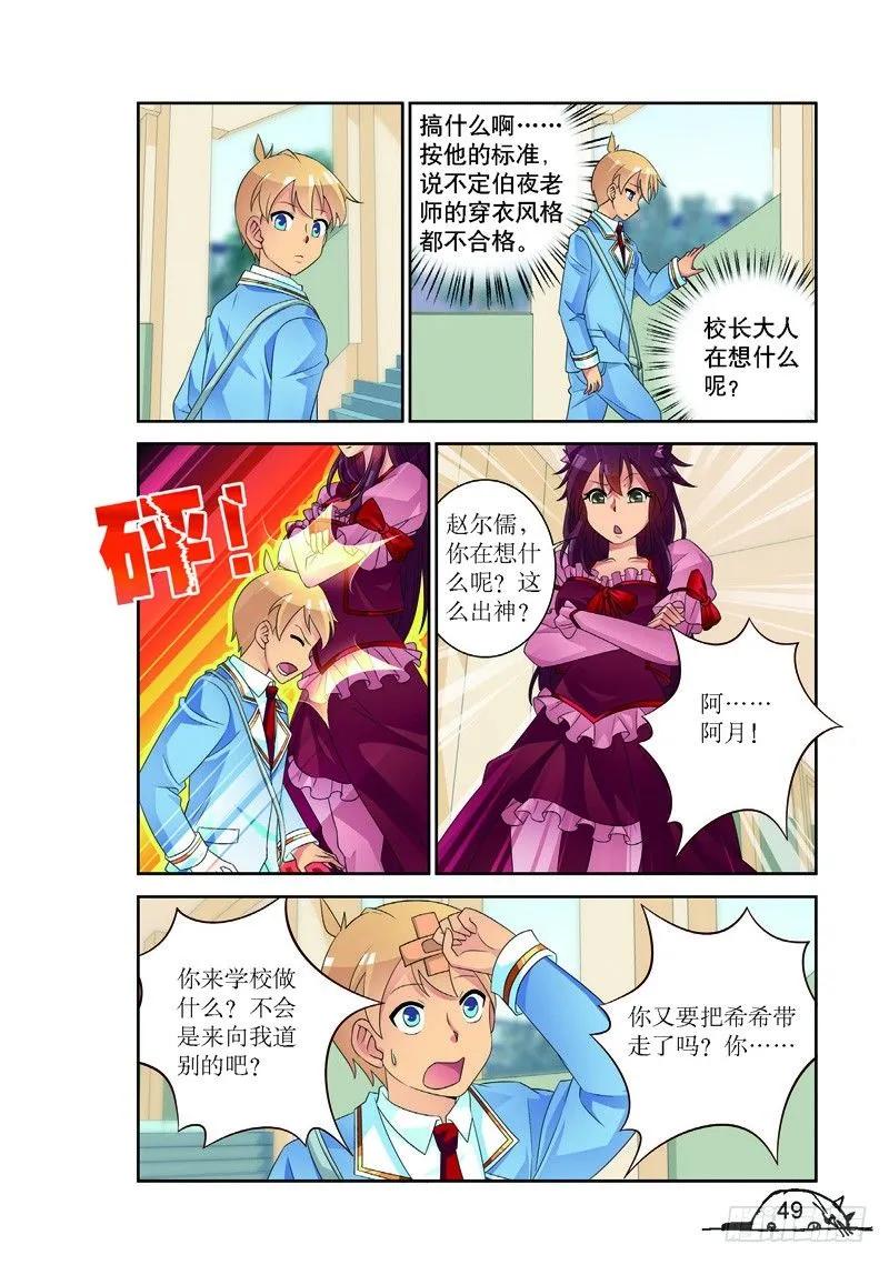 《猫的诱惑·漫画版》第168话 第6页
