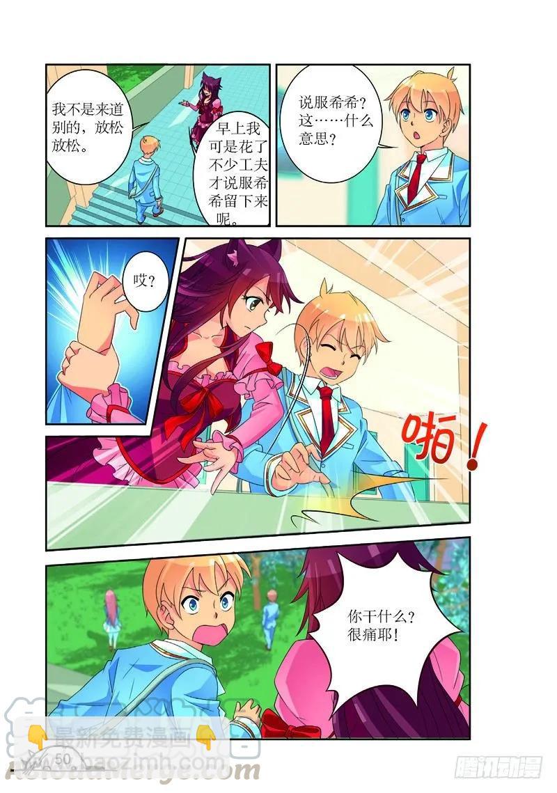 《猫的诱惑·漫画版》第168话 第7页