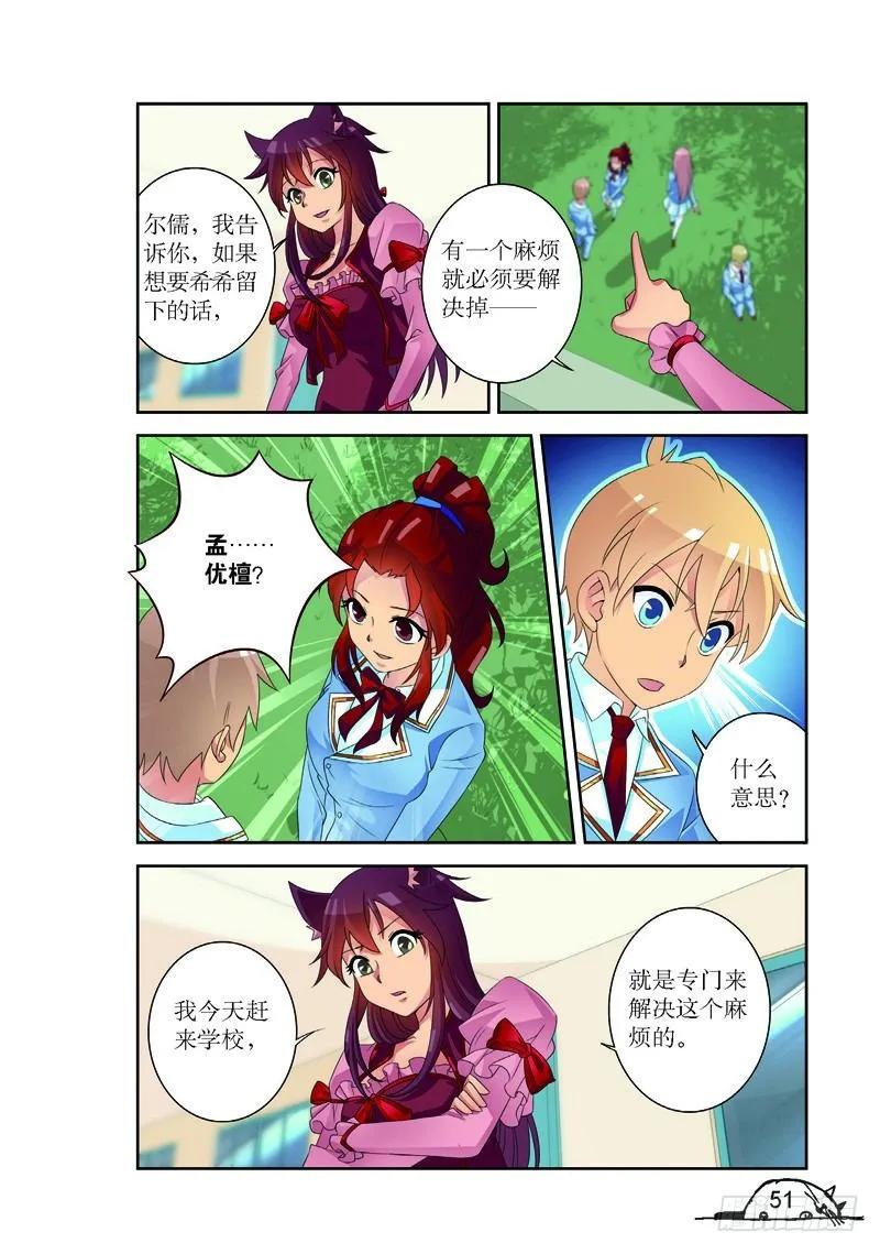 《猫的诱惑·漫画版》第168话 第8页