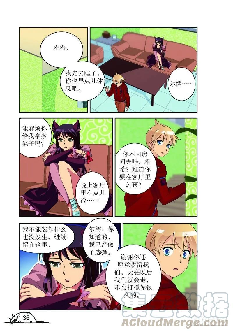 《猫的诱惑·漫画版》第167话 第1页