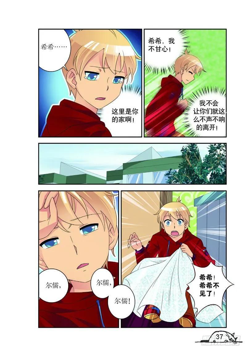 《猫的诱惑·漫画版》第167话 第2页
