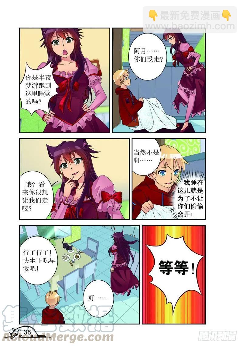 《猫的诱惑·漫画版》第167话 第3页