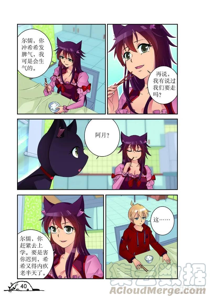 《猫的诱惑·漫画版》第167话 第5页
