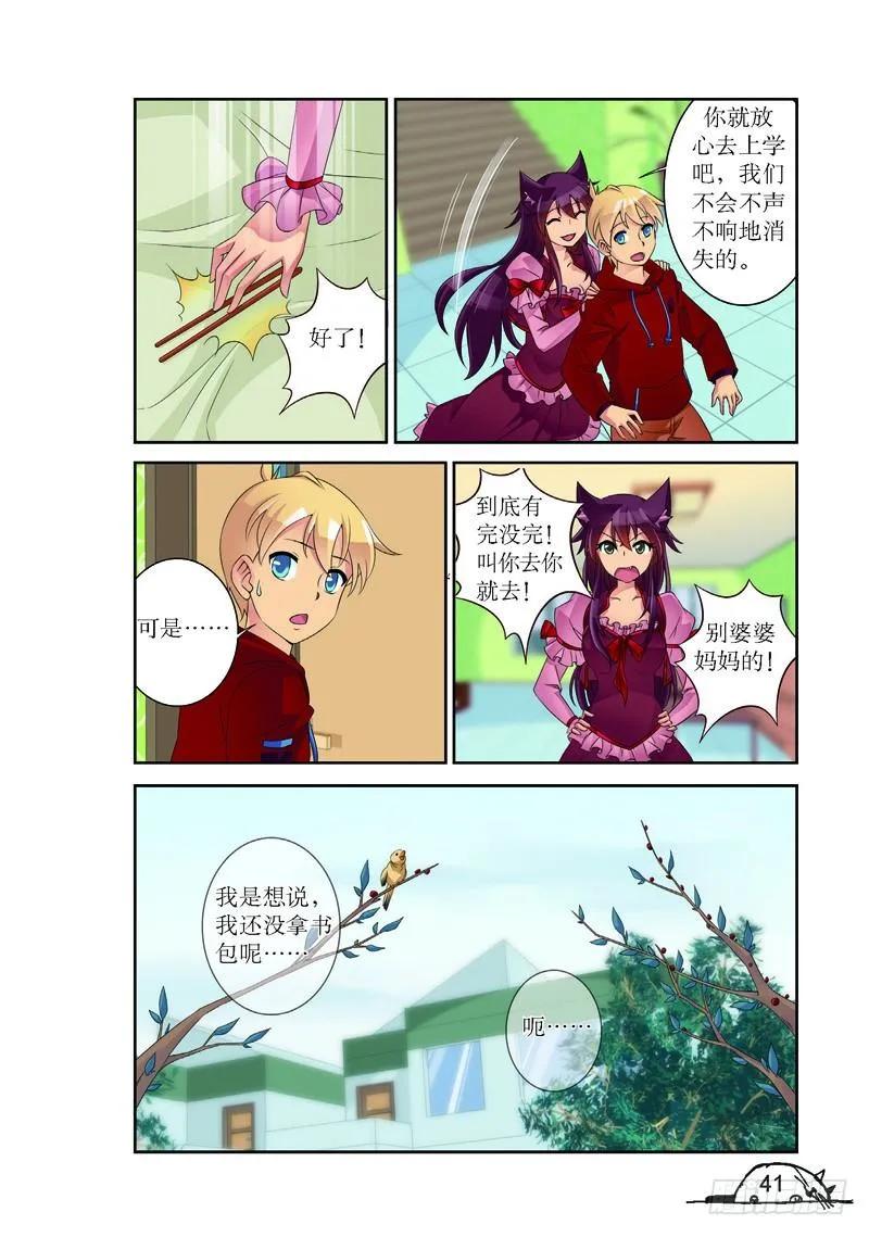 《猫的诱惑·漫画版》第167话 第6页