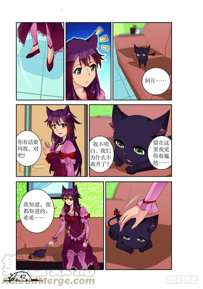 《猫的诱惑·漫画版》第167话 第7页