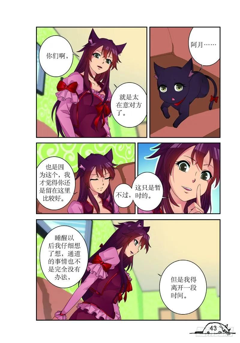 《猫的诱惑·漫画版》第167话 第8页