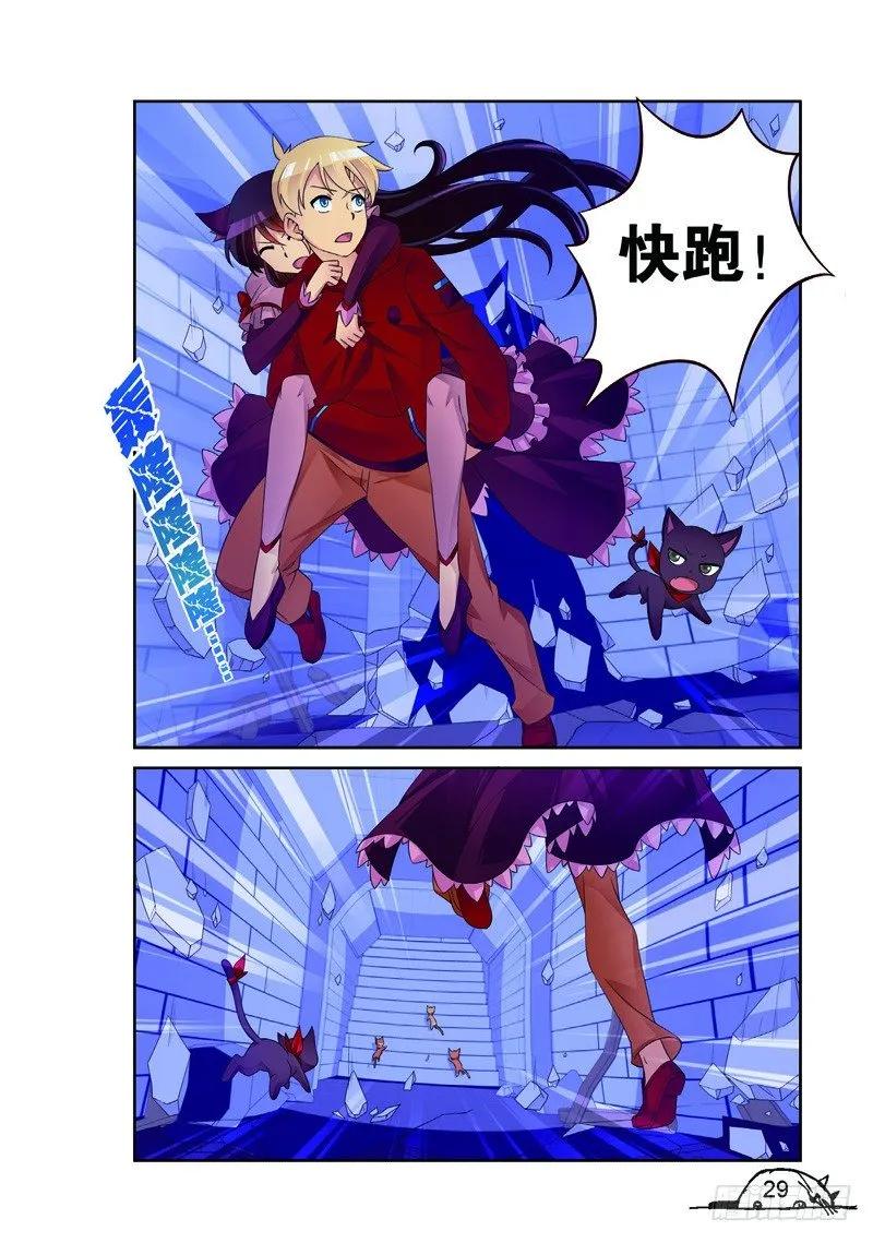 《猫的诱惑·漫画版》第166话 第2页