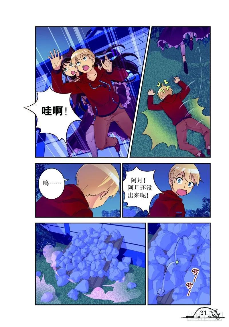 《猫的诱惑·漫画版》第166话 第4页