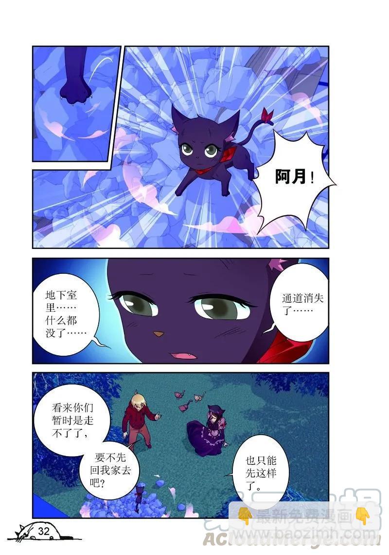 《猫的诱惑·漫画版》第166话 第5页
