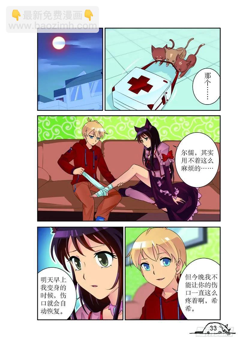 《猫的诱惑·漫画版》第166话 第6页
